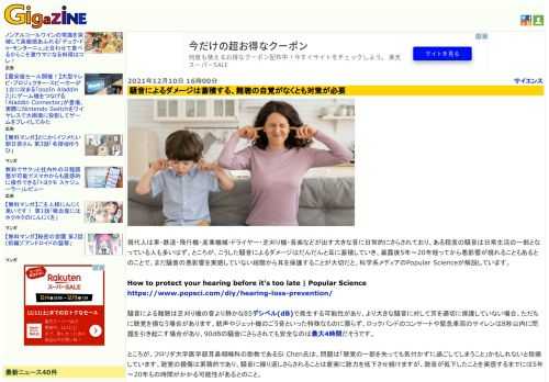 現代人は車・鉄道・飛行機・産業機械・ドライヤー・芝刈り機・音楽などが出す大きな音に日常的にさらされており、ある程度の騒音は日常生活の一部となっている人も多いはず。ところが、こうした騒音によるダメージはだんだんと耳に蓄積していき、暴露後5年～20年経ってから悪影響が現れることもあるとのことで、まだ騒音の悪影響を実感していない段階から耳を保護することが大切だと、科学系メディアのPopular Scienceが解説しています。