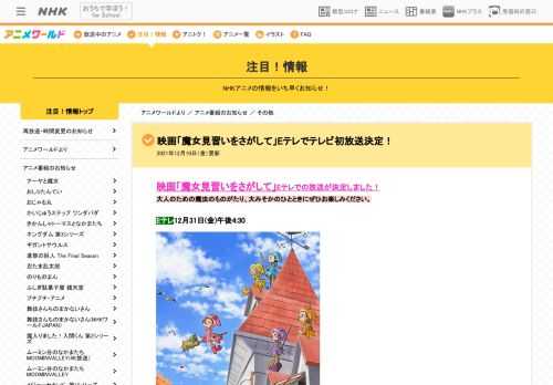 映画「魔女見習いをさがして」Eテレでの放送が決定しました！大人のための魔法のものがたり、大みそかのひ.....