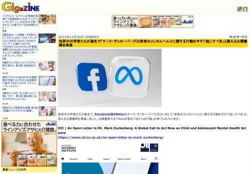 世界中の学者たちが連名で、Facebook改めMetaのマーク・ザッカーバーグCEOに対して「若者のメンタルヘルスに関する行動を今すぐ起こすべき」と訴える公開書簡を発表しました。公開書簡では「Metaが取るべき3つの行動」が挙げられています。