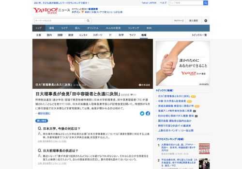 所得税法違反（過少申告）容疑で東京地検特捜部に日大前理事長、田中英寿容疑者が逮捕されたことなどを受けて10日、日大の加藤直人学長らが記者会見。会見で学長は「日本大学は田中前理事長と永久に決別し、その影響力を排除いたします」。