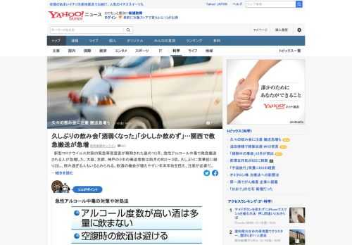 新型コロナウイルス対策の緊急事態宣言が解除された後の10月、急性アルコール中毒で救急搬送される人が急増した。大阪、京都、神戸の3市の搬送者数は前月の約2～3倍。飲酒の機会が増えやすい年末年始を控え、注意が必要。