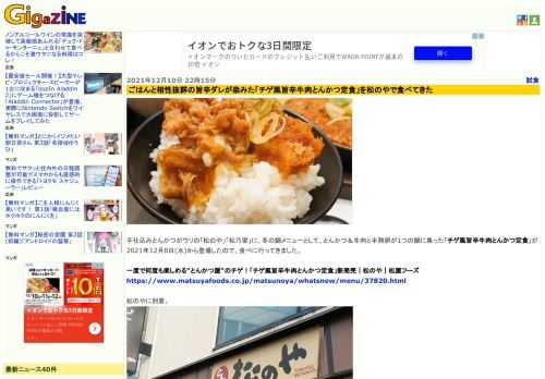 手仕込みとんかつがウリの「松のや」「松乃家」に、冬の鍋メニューとして、とんかつ＆牛肉と半熟卵が1つの鍋に集った「チゲ風旨辛牛肉とんかつ定食」が2021年12月8日(水)から登場したので、食べに行ってきました。