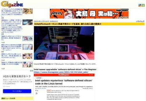 Intelが用途不明の謎のコードをLinuxカーネルに追加したことが話題になっています。