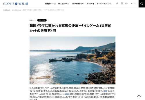 Netflixの韓国ドラマ「イカゲーム」が話題です。9月17日の放映開始後28日間で1億1,100万世帯が視聴し、94か国で視聴ランキングの首位を獲得。Netflixでは過去最大のヒット作となりました。本稿では、その理由を探ります。1回目では日本発のデスゲーム系コン…