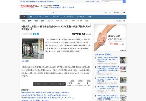 　９日午後４時５分頃、大分県臼杵市大泊の路上で、家族と歩いていた市内の女児（３）が雑種の大型犬に襲われ、顔や首、胸などをかまれた。女児は重傷を負って病院に搬送された。命に別条はないという。県警臼杵津