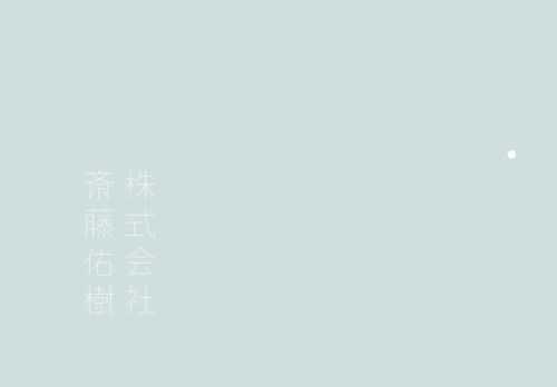 株式会社斎藤佑樹のオフィシャルサイト。野球選手としてのキャリアを終えた斎藤佑樹の、新しい取り組みにご期待ください。お仕事のご依頼もこちらから。