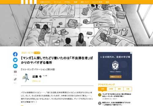 バブル全盛期のフィリピン──。「金になる国」日本を夢見るフィリピン人女性がたくさんいました。そして、そんな女性たちを斡旋していたのが、10年前に行方をくらませた「実父」……。現代ではもう存在しないかもしれない、ウソのようだけど90%実話な、ディープすぎるフィリピン紀行が開幕です！！