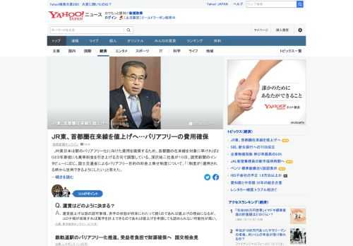 JR東日本は駅のバリアフリー化に向けた費用を確保するため、首都圏の在来線を対象に早ければ2023年春頃にも乗車料金を引き上げる方向で調整している。深澤社長は、値上げを実施するのは「（ホームドア整備を）約束しているエリアになる」。