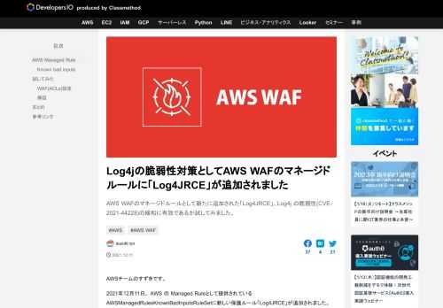 AWS WAFのマネージドルールとして新たに追加された「Log4JRCE」、Log4j の脆弱性(CVE-2021-44228)の緩和に有効であるか試してみました。