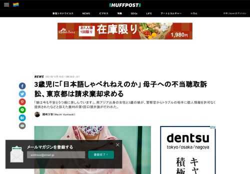 「娘は今も不安とうつ病に苦しんでいます」。南アジア出身の女性と3歳の娘が、警察官からトラブルの相手に個人情報を許可なく提供されたなどと訴えた裁判の第1回口頭弁論が行われた。