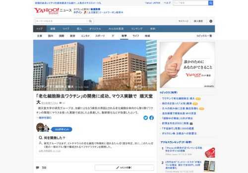 順天堂大学の研究グループは、加齢にともなう病気の原因とされる老化細胞を体内から取り除くワクチンの開発にマウスを使った実験で成功したと発表した。動脈硬化などが改善したという。