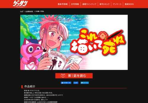 とよ田みのる「これ描いて死ね」の作品詳細ページです。