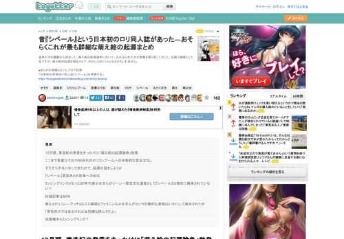 温泉むすめ騒動から派生した、萌え絵の起源論争において、忘れ去られた文化現象を掘り起こしました。広範で雑駁とした話ですが、萌え絵の起源を探るうえで、何かしらのヒントとなるかもしれません。■まとめの端..