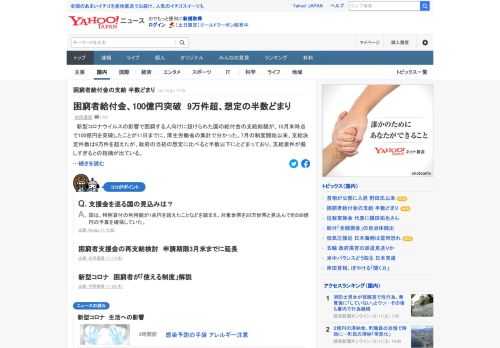 コロナの影響で困窮する人向けに設けられた国の給付金の支給総額が、10月末時点で100億円を突破したことが11日までに、厚労省の集計で分かった。7月の制度開始以来、支給決定件数は9万件を超えたが、政府の当初の想定に比べると半数以下。