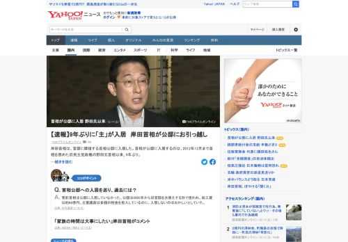 岸田首相は、官邸に隣接する首相公邸に入居した。首相が公邸に入居するのは、2012年12月まで首相を務めた旧民主党政権の野田元首相以来、9年ぶり。