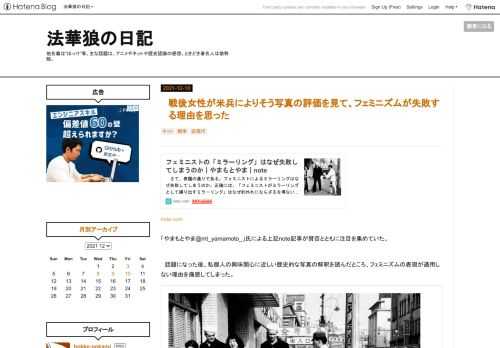 note.com 「やまもとやま@mt_yamamoto_」氏による上記note記事が賛否とともに注目を集めていた。 話題になった後、私個人の興味関心に近しい歴史的な写真の解釈を読んだところ、フェミニズムの表現が通用しない理由を痛感してしまった。 太平洋戦争終戦後の日本、アメリカの海兵に連れられて歩く日本人の女性（所謂パンパンだろうか）と、戦争で右足を失い物乞いをする傷痍軍人の姿である。 旧い写真なうえに一瞬を切り取ったものではあるが、海兵は一応は物乞いに視線を遣り、ばつの悪そうな表情をしているように見える。一方で、女性達は一瞥すらくれていない。 出展が明らかにされていない写真である以上、さま…