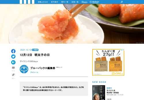 【サイエンス365days】は、「あの科学者が生まれた」、「あの現象が発見された」、「あの技術が発明された」など科学に関する歴史的な出来事を紹介する「この日なんの日」のコーナー  