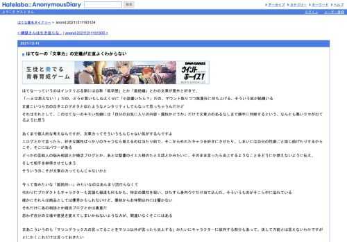 はてなーっていうのはインテリぶる割には自称「低学歴」とか「風俗嬢」とかの文章が意外と好きで、「○○とは思えない！」だの、どうせ買いも…
