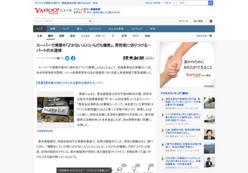 　スーパーで清掃作業中に客を切りつけて殺害しようとしたとして、宮城県警仙台南署は１１日、仙台市若林区河原町、パート従業員菅井はるか容疑者（３９）を殺人未遂容疑で緊急逮捕した。  