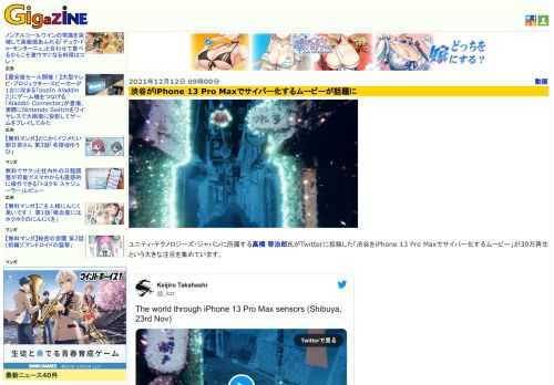 ユニティ・テクノロジーズ・ジャパンに所属する高橋 啓治郎氏がTwitterに投稿した「渋谷をiPhone 13 Pro Maxでサイバー化するムービー」が30万再生という大きな注目を集めています。