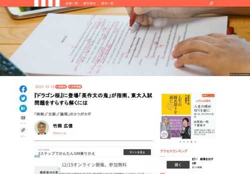 偏差値36の高校生を東大現役合格に導く勉強法でも大きな話題を呼んだ『ドラゴン桜』。その英語講師のモデルが、駿台予備学校、学研プライムゼミで講師を務め、「英作文の鬼」の異名を持つ竹岡広信氏だ。2005年に出版された竹岡氏の『ドラゴン・イングリッシュ基本英文100』は、英作文の受験テキストとして異例の40万部を売り上げた。このほど改訂新版が刊行されたが、ここで改めて「基本英文100」の凄みがわかる「まえがき」をお届けしよう。受験勉強が追い込みに入るこの時期、英作文の「要諦」を一度、確認しておいてもいいのではないだろうか。