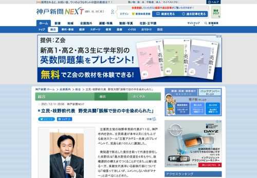 　立憲民主党の枝野幸男前代表が１１日、神戸市内を訪れ、立民県連が来年２月に立ち上げる政治スクール「立憲アカデミー兵庫」のプレイベントで、党員ら約１００人に講演した。