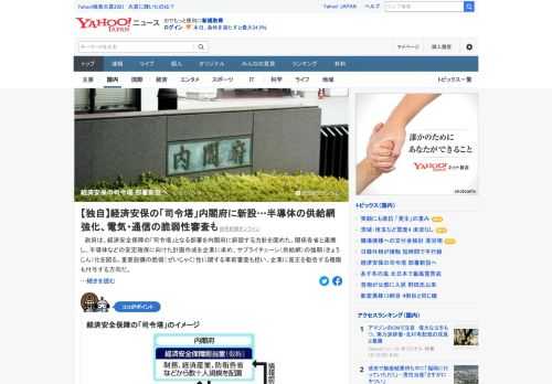 政府は、経済安全保障の「司令塔」となる部署を内閣府に新設する方針を固めた。関係各省と連携し、半導体などの安定確保に向けた計画作成を企業に求め、サプライチェーン（供給網）の強靱（きょうじん）化を図る。