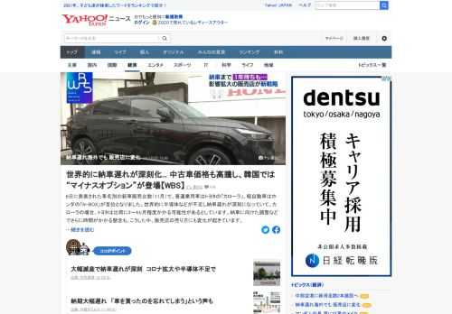 世界的に半導体などが不足し納車遅れが深刻になっている。こうした中、販売店の売り方にも変化が。韓国の販売店では、購入客に搭載機能の一部を外す「マイナスオプション」を提案。納期を短縮でき、価格も5万円ほどの値引きになるという。