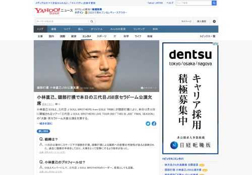 小林直己が、三代目 J SOUL BROTHERSの12日の公演を欠席する。11日の公演中に、ステージ下で頭部を打撲。頸部（けいぶ）への影響の可能性があり、過去に頸部の手術をしたことから大事をとって安静にするよう医師より指示があったという。