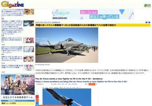 「次世代の高性能ステルス戦闘機」として注目され、アメリカ空軍・海軍をはじめオーストラリア空軍、日本の航空自衛隊などに配備されている「F-35」にはさまざまな問題が指摘されています。専門家によると、アメリカ空軍はF-35の負担を軽減するため、新機種の導入の検討を始めているそうです。