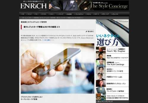 ポイ探の菊地崇仁氏が、エンリッチ読者のライフスタイルにマッチするクレジットカード、あるいはポイントサ...