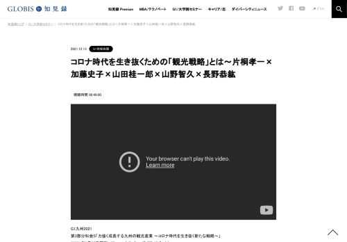 G1九州2021 第3部分科会S「力強く成長する九州の観光産業 ～コロナ時代を生き抜く新たな戦略～」 （2021年9月25日開催／フェニックス・シーガイア・リゾート） 繰り返される行動制限、インバウンドの消滅と、観光産業にとって苦難の時代が続いている。人々が…