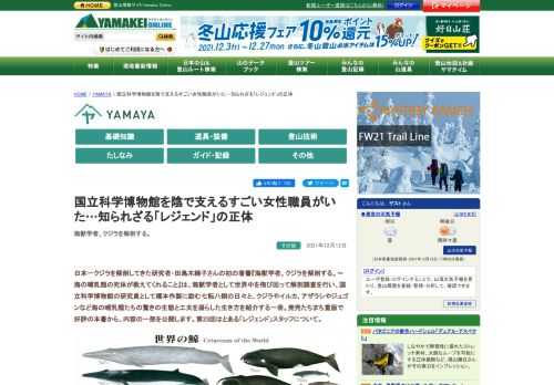 日本一クジラを解剖してきた研究者・田島木綿子さんの初の著書『海獣学者、クジラを解剖する。～海の哺乳類の死体が教えてくれること』が発刊された。発売たちまち重版で好評の本書から、内容の一部を公開します。第23回はとある「レジェンド」スタッフにつ