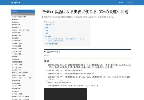 実務で役に立つ100超の最適化問題に対する定式化とPython言語を用いた解決法を紹介する。 