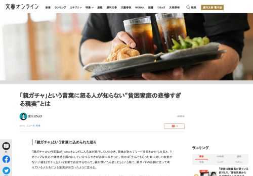 「親ガチャ」という言葉がTwitterトレンドに入るほど流行していたとき、興味があってワード検索をかけてみると、ネガティブな反応や嫌悪感を露わにしているつぶやきが非常に多かった。例えば「生んでもらった…