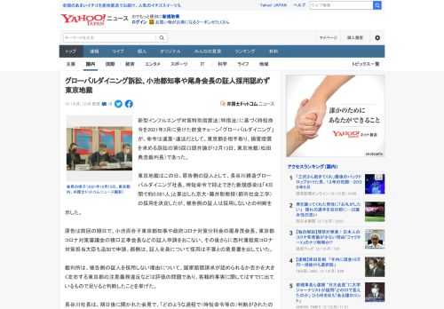 新型インフルエンザ対策特別措置法（特措法）に基づく時短命令を2021年3月に受けた飲食チェーン「グローバルダイニング」が、命令は違憲・違法だとして、東京都を相手取り、損害賠償を求める訴訟の第5回口頭