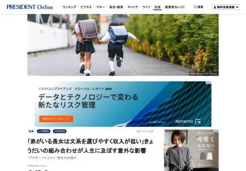 きょうだいの組み合わせはその人の人生に影響があるのか。拓殖大学准教授の佐藤一磨さんは「弟がいる長女のほうが男性が少ない職場で働き、所得水準が低くなる傾向にある」という。その理由とは――。