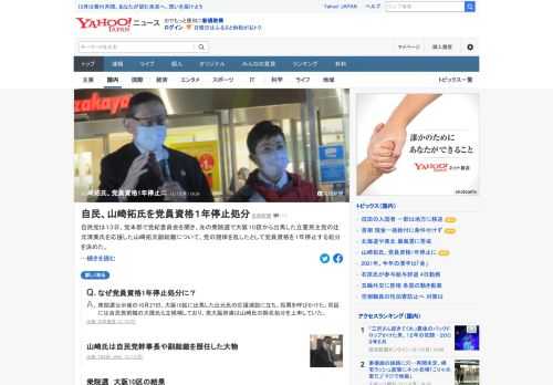 自民党は13日、先の衆院選で大阪10区から出馬した立憲民主党の辻元清美氏を応援した山崎拓元副総裁について、党の規律を乱したとして党員資格を1年停止する処分を決めた。山崎氏は自民党幹事長や副総裁を歴任した大物。