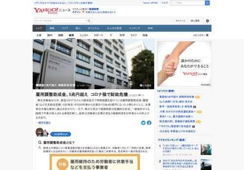 厚労省は13日、新型コロナ感染拡大で特例措置を設けている雇用調整助成金（雇調金）などの支給決定額が2020年春からの累計で5兆462億円になったと明らかにした。失業者の大幅な増加に歯止めをかけたが、雇用保険財政は危機的な状況。