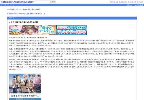 ちょっとびっくりしたことがあったので書き留めとく。毎週息子と遊んでいるこども館にちょっとした有名なお父さんがいるのね。見た目は小太り…
