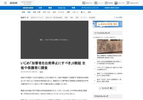 【NHK】自殺や不登校につながる深刻ないじめが相次ぐ中、生徒や保護者への調査で「加害者を出席停止にすべきだ」という回答が5割を超え…