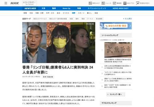 【NHK】香港で去年6月、天安門事件の犠牲者を追悼する無許可の集会に参加するよう市民を扇動した罪などに問われていた、新聞の創業者ら…