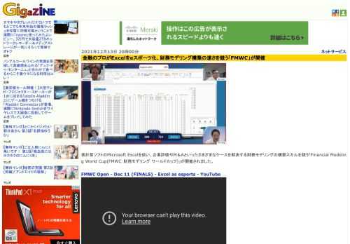 表計算ソフトのMicrosoft Excelを使い、企業評価やM＆Aといったさまざまなケースを解決する財務モデリングの構築スキルを競う「Financial Modeling World Cup(FMWC：財務モデリング ワールドカップ)」が開催されました。