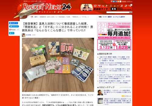 家のお風呂に入れる入浴剤の中でも、“温泉のやつ” が大好きだ。さらに好みを言えば、“にごり湯” のやつなんて最高！  たとえばそれが別府だったら、「これが別府の温泉か …