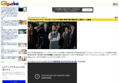 変わり者の魔法動物学者ニュート・スキャマンダーとその仲間たちの魔法世界での活躍を描く映画「ファンタスティック・ビースト」シリーズの最新作「ファンタスティック・ビーストとダンブルドアの秘密」の特報映像が公開されました。前作で“闇の魔法使い”ゲラート・グリンデルバルドを演じたジョニー・デップが降板したため、本作では同役をマッツ・ミケルセンが演じています。