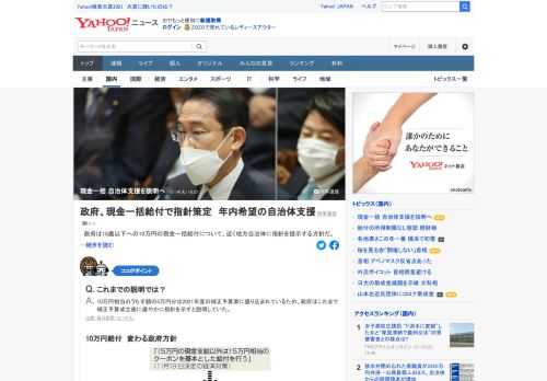 政府は18歳以下への10万円の現金一括給付について、近く地方自治体に指針を提示する方針。指針には、10万円について「地域の実情に応じて年内に一括支給することも選択肢に加える」と明記。