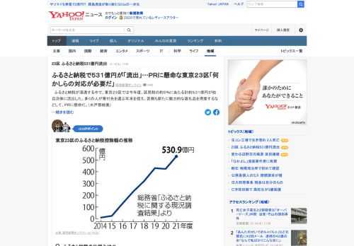 ふるさと納税が浸透する中で、東京23区では今年度、区民税の約5%にあたる計約531億円が他自治体に流出した。多くの人が寄付先を選ぶ年末を控え、区側も新たに魅力的な返礼品を用意するなどして、PRに懸命。