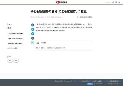 政府、自民党は14日、子どもに関連した施策の司令塔となる新組織について、予定していた「こども庁」から...