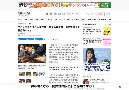 　新型コロナウイルス対策として政府が調達した「アベノマスク」を含む布マスク約8千万枚が使われずに倉庫に眠っている問題で、岸田文雄首相は14日の国会論戦で「反省すべき点があった」と述べた。在庫の解消策に…