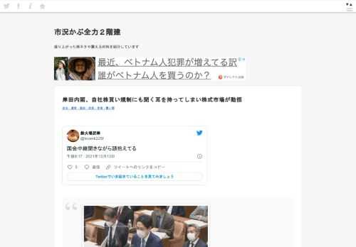鉄火場泥棒@lovenk225f国会中継聞きながら頭抱えてる2021/12/14 13:17:37https://youtu.be/eGM-bNR2hAk?t=10565ち◯NZO@kim_shinzoo自社株の制限ってどうゆうことだってばよwwwwwwwwwwwwwww2021/12/14 12:43:22 首相、自社株買いガイドラインに言及自社株買いの制限は、新し